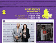 Tablet Screenshot of bubnovsky-rostov.ru